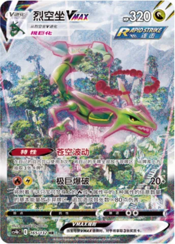 Rayquaza VMAX, Pokémon card CS4bC 165 — Nine Colors Gathering - Origin set