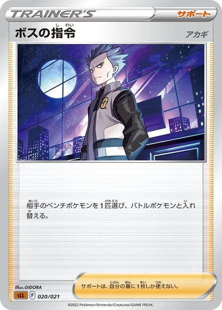 Boss's Orders - Cyrus, carte Pokémon SLL 020 — extension Sword & Shield Starter Set Lucario VSTAR