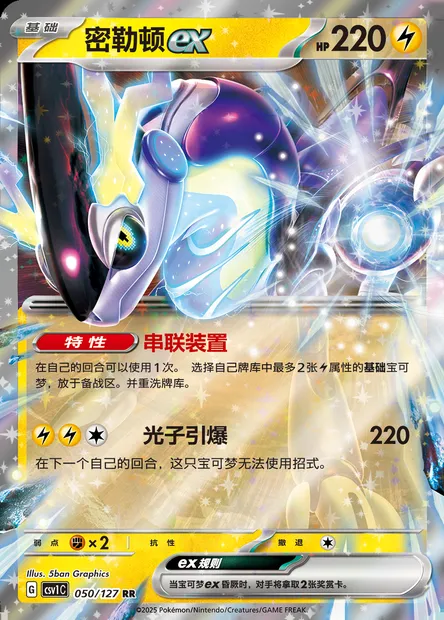 Miraidon-ex, carte Pokémon CSV1C 050 — extension Eternal Birth