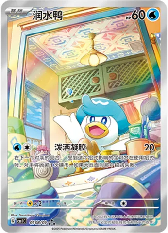 Coiffeton, carte Pokémon CBB1C 05-08 — extension Gem Pack Vol.1
