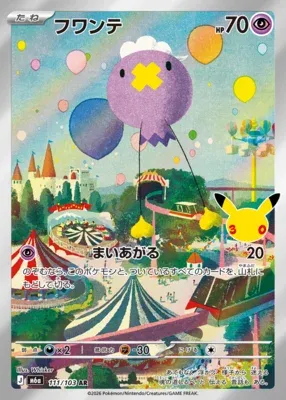 Baudrive, carte Pokémon m6a 111 — extension 30th CELEBRATION