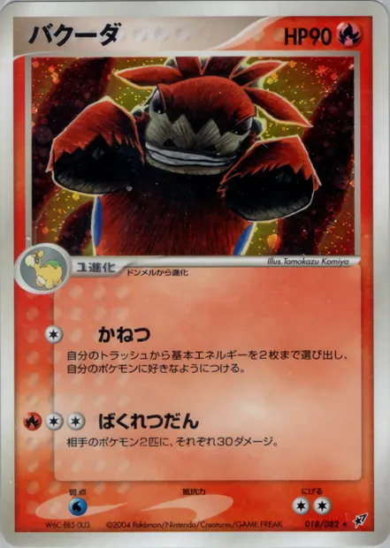 Camerupt, carte Pokémon PCG2 018 — extension Clash of the Blue Sky