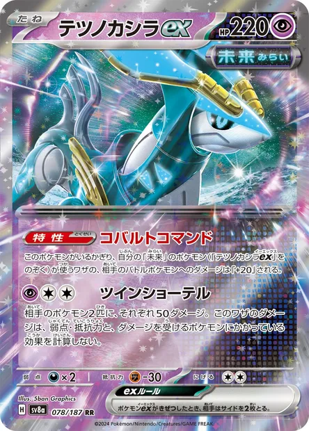 Chef-de-Fer-ex, carte Pokémon SV8a 078 — extension Terastal Festival ex