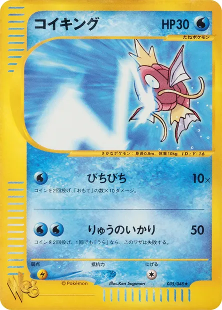Magikarp, Pokémon card WEB1 035 — Pokémon Card Web set