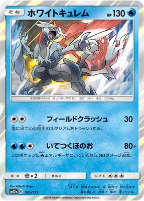 Kyurem Blanc, carte Pokémon SM12a 035 — extension Tag Team GX All Stars