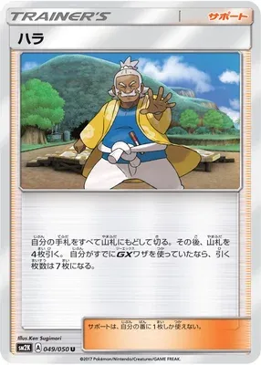 Hala, Pokémon card SM2K 049 — Islands Await You set