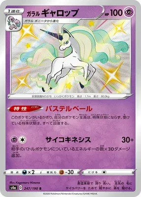 Galopa de Galar, carte Pokémon S4a 247 — extension Shiny Star V