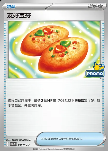 Buddy-Buddy Poffin, Pokémon card SVPC 196 — Scarlet & Violet Promos set