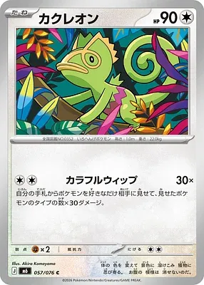 Kecleon, Pokémon card m6 057 — Storm Emeralda set