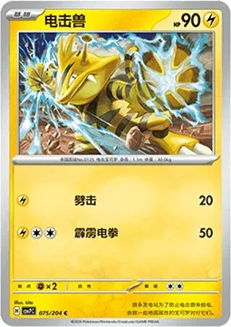 Élektek, carte Pokémon CSV7C 075 — extension Blade Awakening