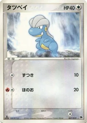 Bagon, Pokémon card SALAMANCE 007 — Salamence Constructed Starter Deck set