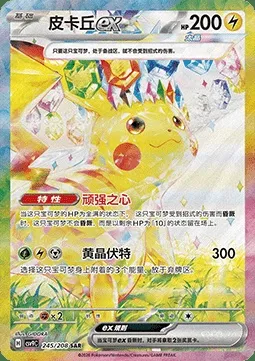 Pikachu-ex, carte Pokémon CSV9C 245 — extension Stellar Crystal