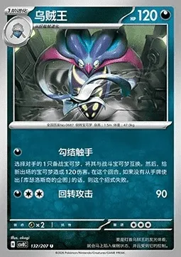 Sepiatroce, carte Pokémon CSV8C 132 — extension Brilliant Fantasy