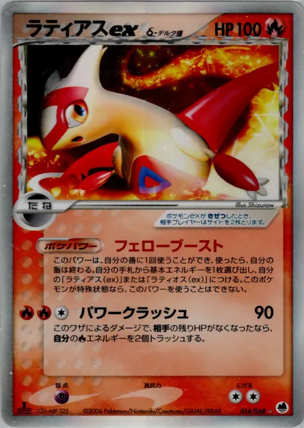 Latias-ex, carte Pokémon PCG9 014 — extension Offense and Defense of the Furthest Ends