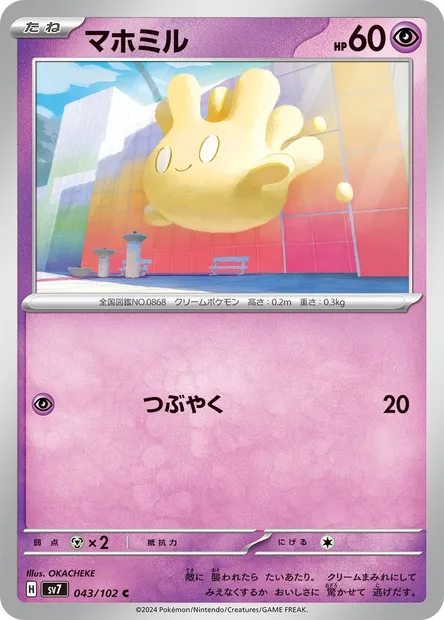Milcery, Pokémon card SV7 043 — Stellar Miracle set