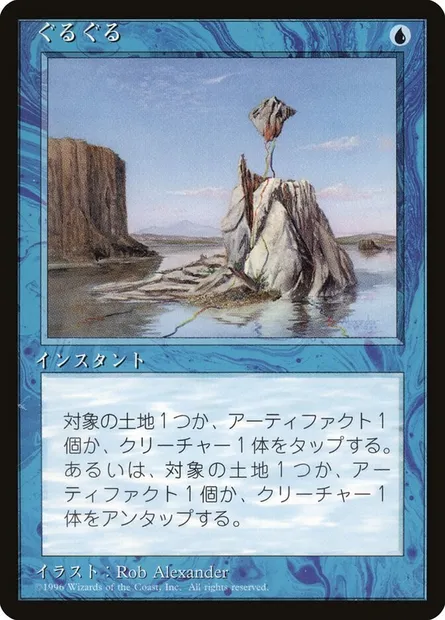Twiddle, Magic card 4BB 109 — Fourth Edition Foreign Black Border set