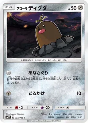 Taupiqueur d’Alola, carte Pokémon SM1S 037 — extension Collection Sun