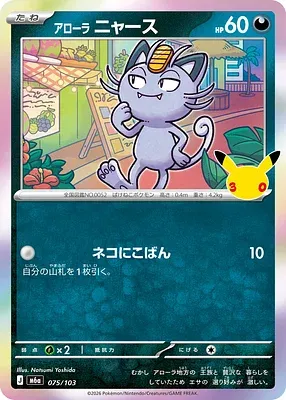 Alolan Meowth, Pokémon card m6a 075 — 30th CELEBRATION set