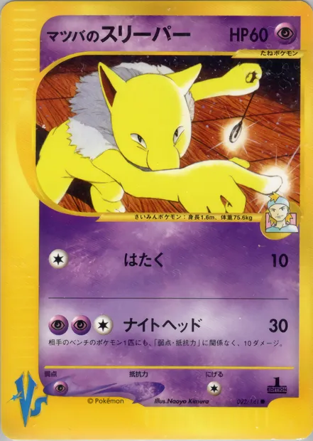 Morty's Hypno, Pokémon card VS1 022 — Pokémon Card VS set
