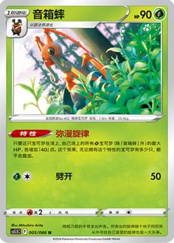 Mélokrik, carte Pokémon CS5.5C 005 — extension Shadow of Glory