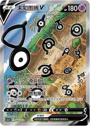 Unown V, Pokémon card CS6.5C 080 — Victory Star Guide set