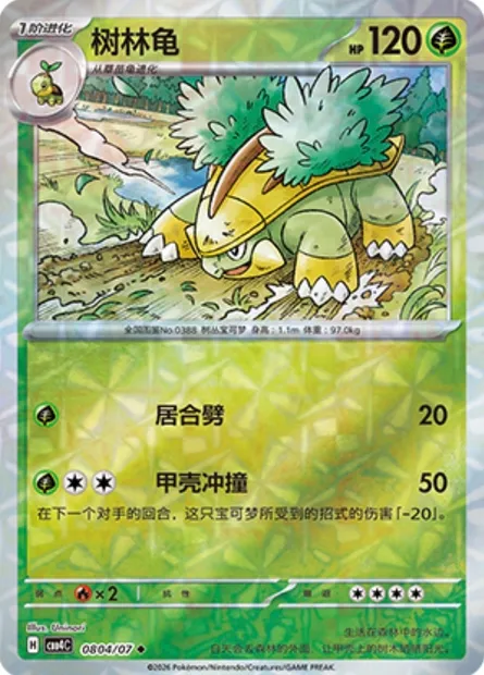 Boskara, carte Pokémon CBB4C 08-04 — extension Gem Pack Vol.4