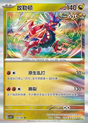 Koraidon, carte Pokémon CSV9.5C 136 — extension Terastal Gathering