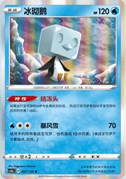 Bekaglaçon, carte Pokémon CS1aC 027 — extension Dynamax Clash - Thunder
