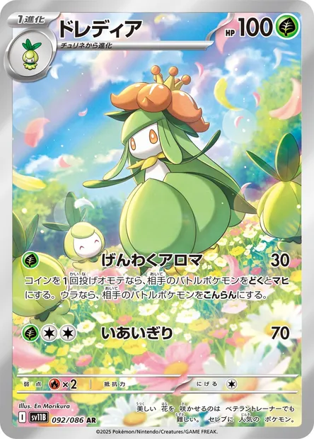 Lilligant, Pokémon card SV11B 092 — Black Bolt set