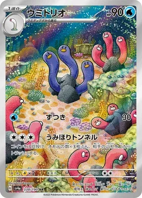 Wugtrio, Pokémon card SV4a 338 — Shiny Treasure ex set
