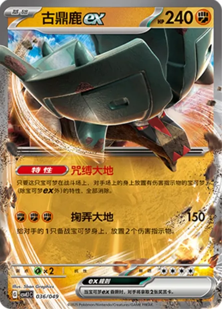 Dinglu-ex, carte Pokémon CSVL1C 036 — extension Adventure Special Pack