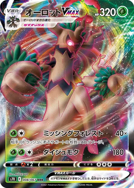 Trevenant V MAX, Pokémon card S7R 008 — Blue Sky Stream set