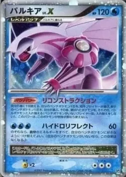 Palkia Lv.X, Pokémon card DP3-PAL ct278317 — Palkia LV.X Constructed Standard Deck set