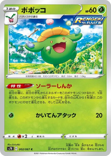 Skiploom, Pokémon card S7R 002 — Blue Sky Stream set