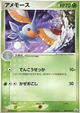 Masquerain, Pokémon card PCG-P 006 — PCG Promos set