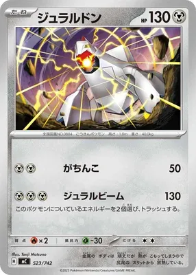 Duralugon, carte Pokémon MC 523 — extension Start Deck 100 Battle Collection