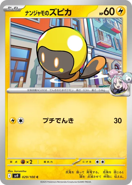 Têtampoule de Mashynn, carte Pokémon SV9 029 — extension Battle Partners