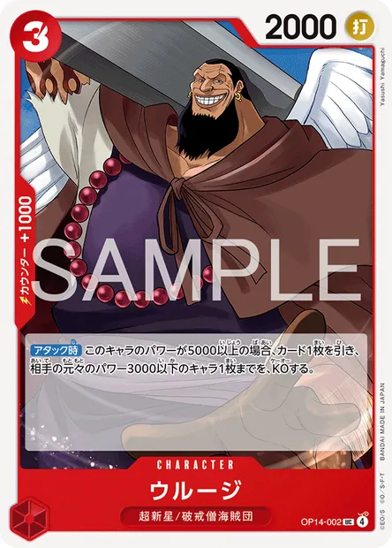 Urouge, One Piece card OP14-002 JAP — THE AZURE SEA’S SEVEN set
