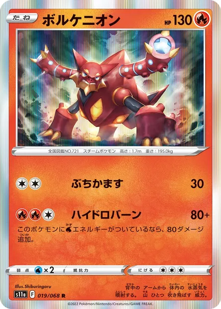 Volcanion, carte Pokémon S11a 019 — extension Incandescent Arcana