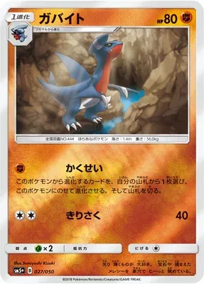 Carmache, carte Pokémon SM5+ 027 — extension Ultra Forces