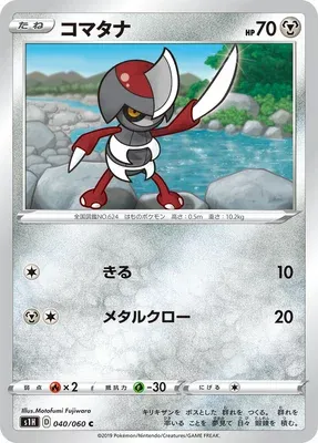 Pawniard, Pokémon card S1H 040 — Shield set