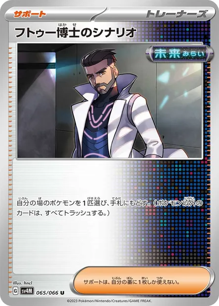 Professor Turo's Scenario, Pokémon card SV4M 065 — Future Flash set