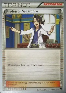 Professor Sycamore, Pokémon card WCD17 107 — World Championship Decks 2017 set