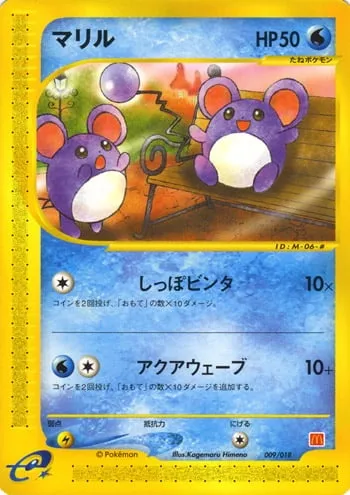 Marill, Pokémon card MCMP 009 — McDonald's Pokémon-e Minimum Pack set