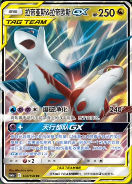 Latias & Latios GX, Pokémon card CSM2aC 108 — Shining Synergy - Shower set