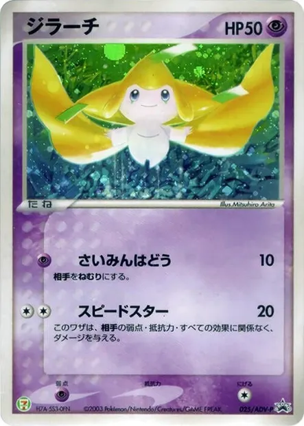 Jirachi, Pokémon card ADV-P 025 — ADV Promos set