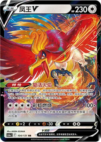 Ho-Oh V, Pokémon card CS6aC 104 — Azure Shadow - Roar set