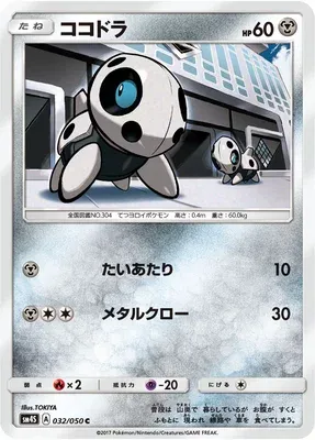 Aron, Pokémon card SM4S 032 — Awakening Hero set