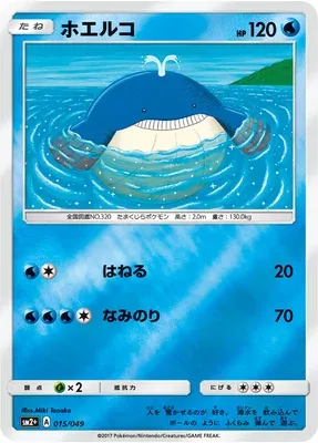 Wailmer, Pokémon card SM2P 015 — Beyond A New Challenge set