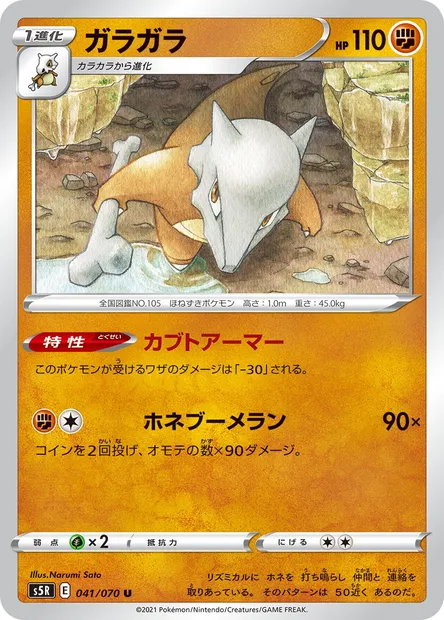 Marowak, Pokémon card S5R 041 — Rapid Strike Master set
